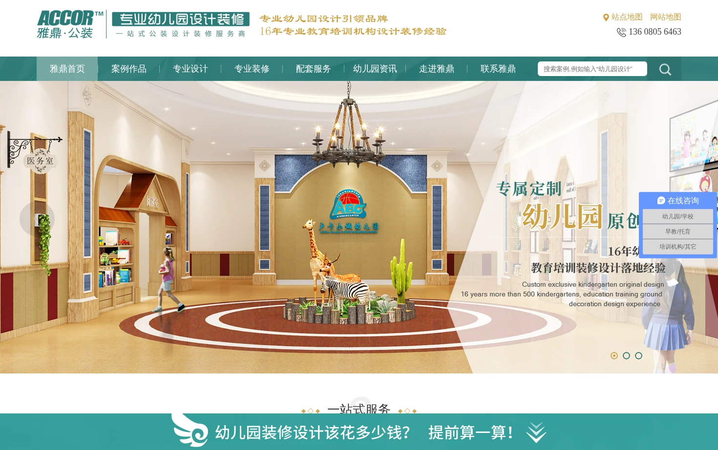 雅鼎公装幼儿园设计 页面快照